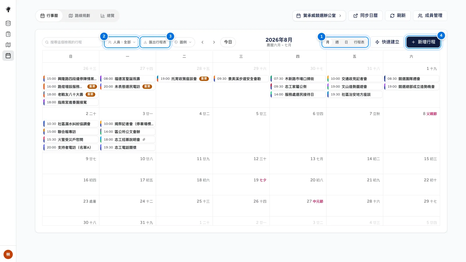 行事曆月檢視,標示檢視切換、人員篩選、匯出行程表與新增行程