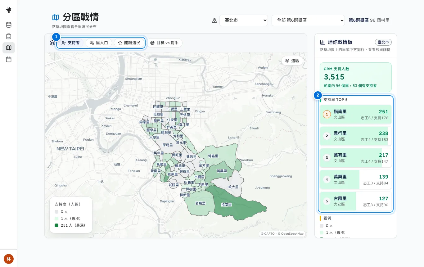 分區戰情,標示圖層按鈕與支持者最多的里