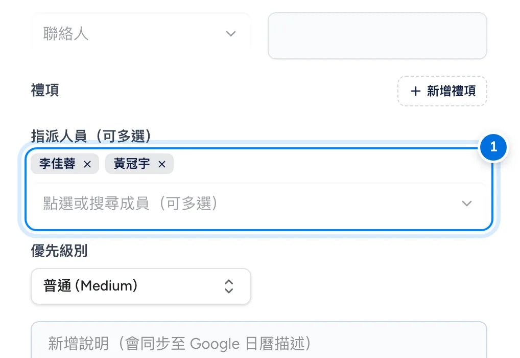 行程的指派人員欄位,已選兩位成員
