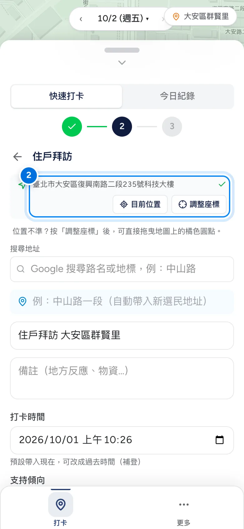 打卡內容，標示自動帶入的地址與調整座標