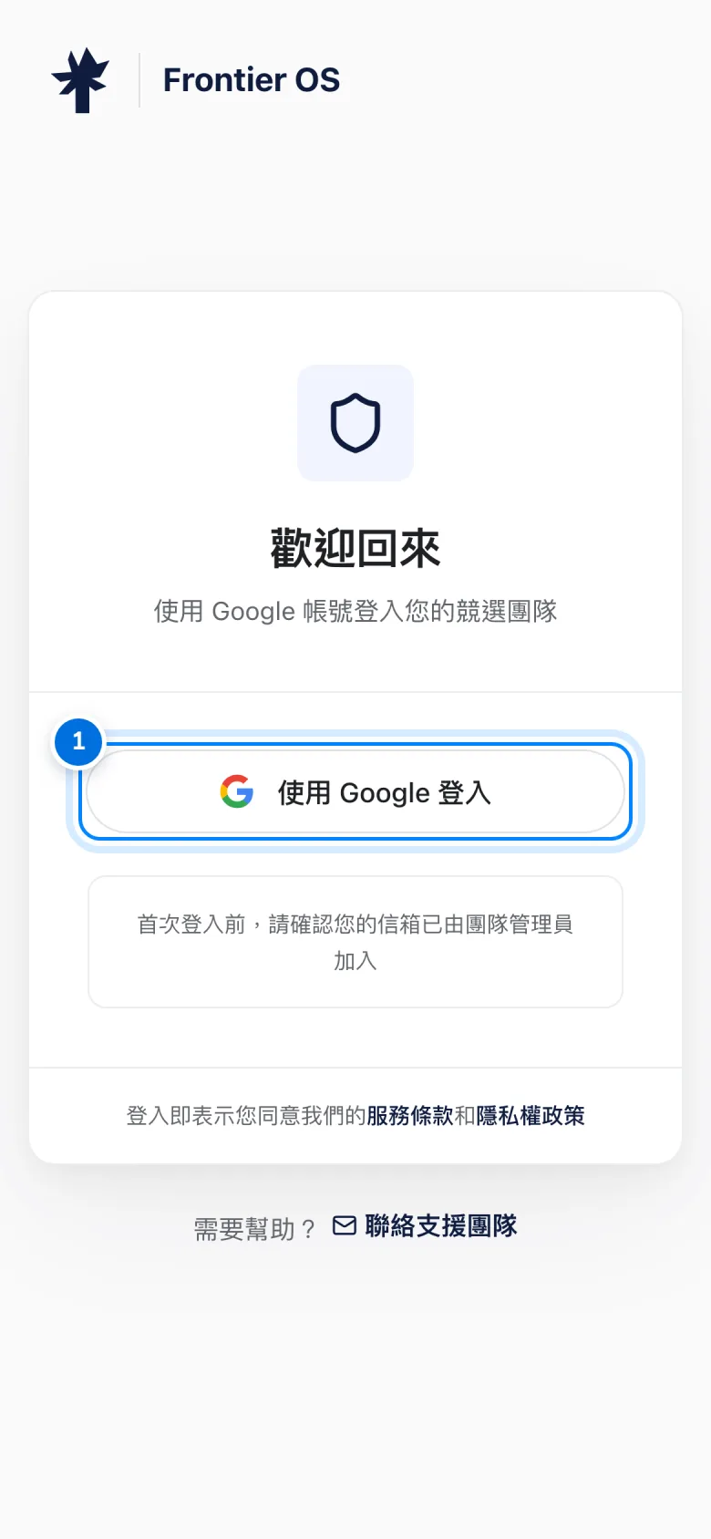 登入畫面，標示使用 Google 登入按鈕