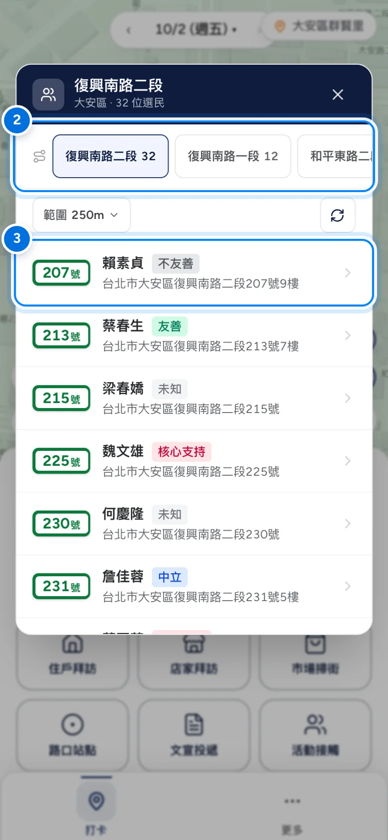 附近選民清單，標示街道分組與第一戶選民