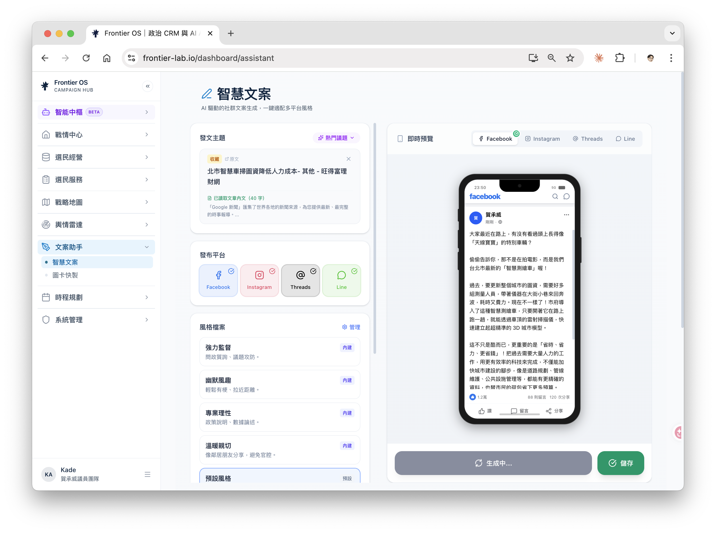 智慧文案工作台，可切換平台並即時預覽貼文樣式