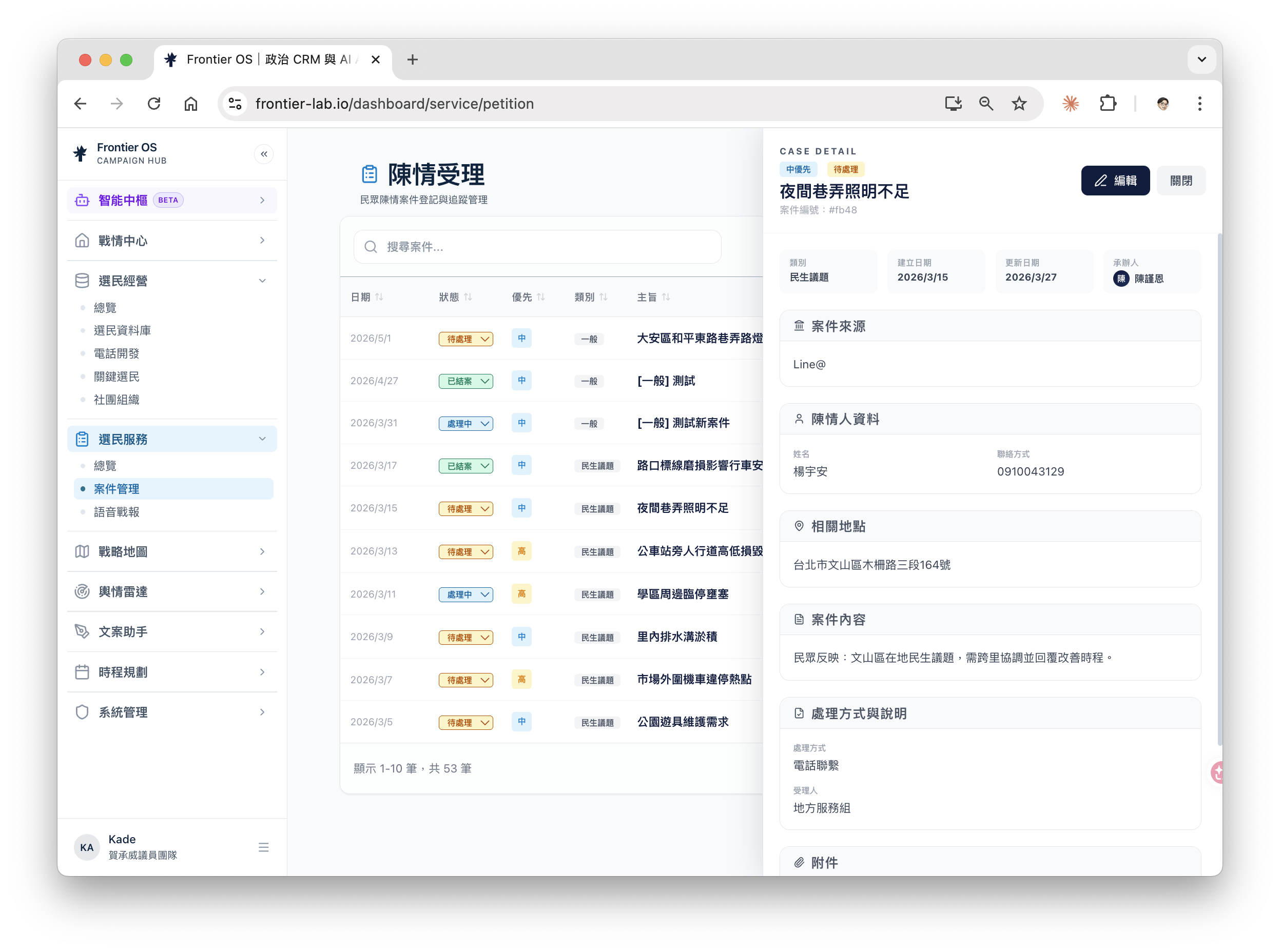 陳情受理案件明細頁，可查看案件來源、內容、處理方式與承辦人