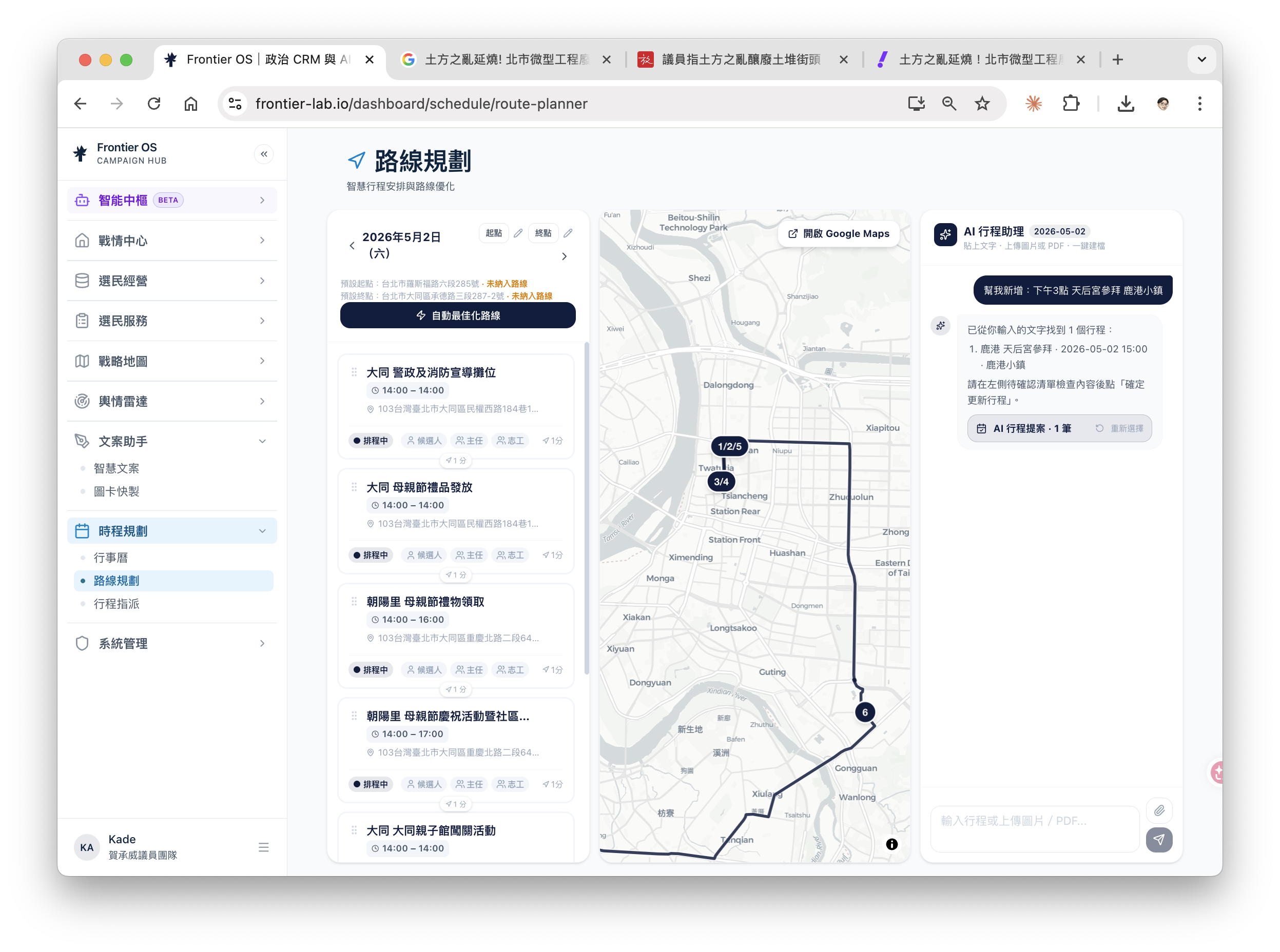 路線規劃主畫面，左側行程清單中間地圖右側 AI 助理摘要