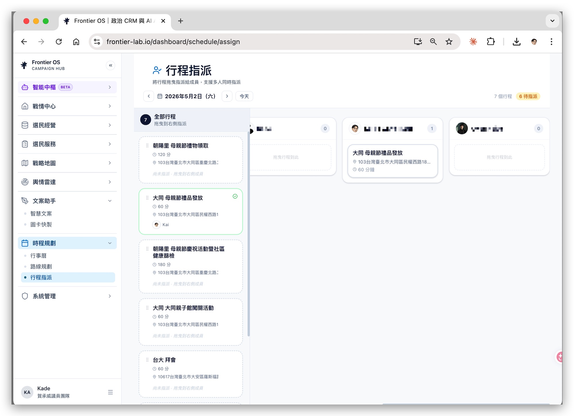 行程指派看板，左側待派行程右側各成員任務欄