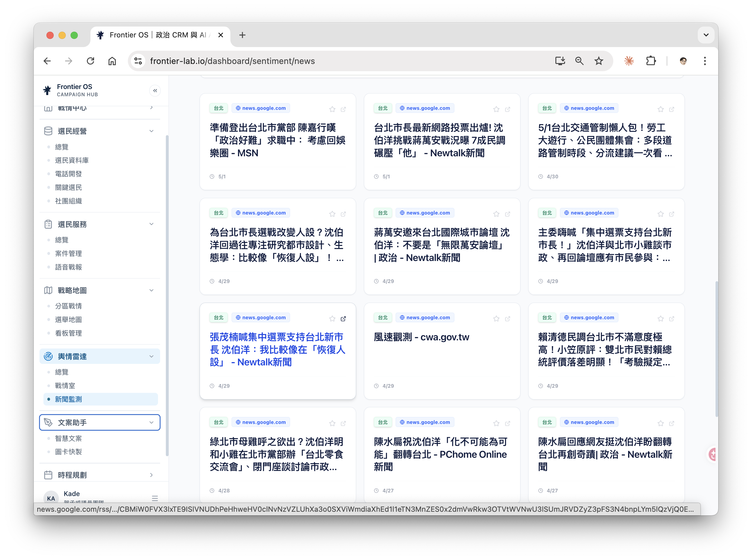 新聞監測結果列表，快速比較不同來源對同議題的角度差異