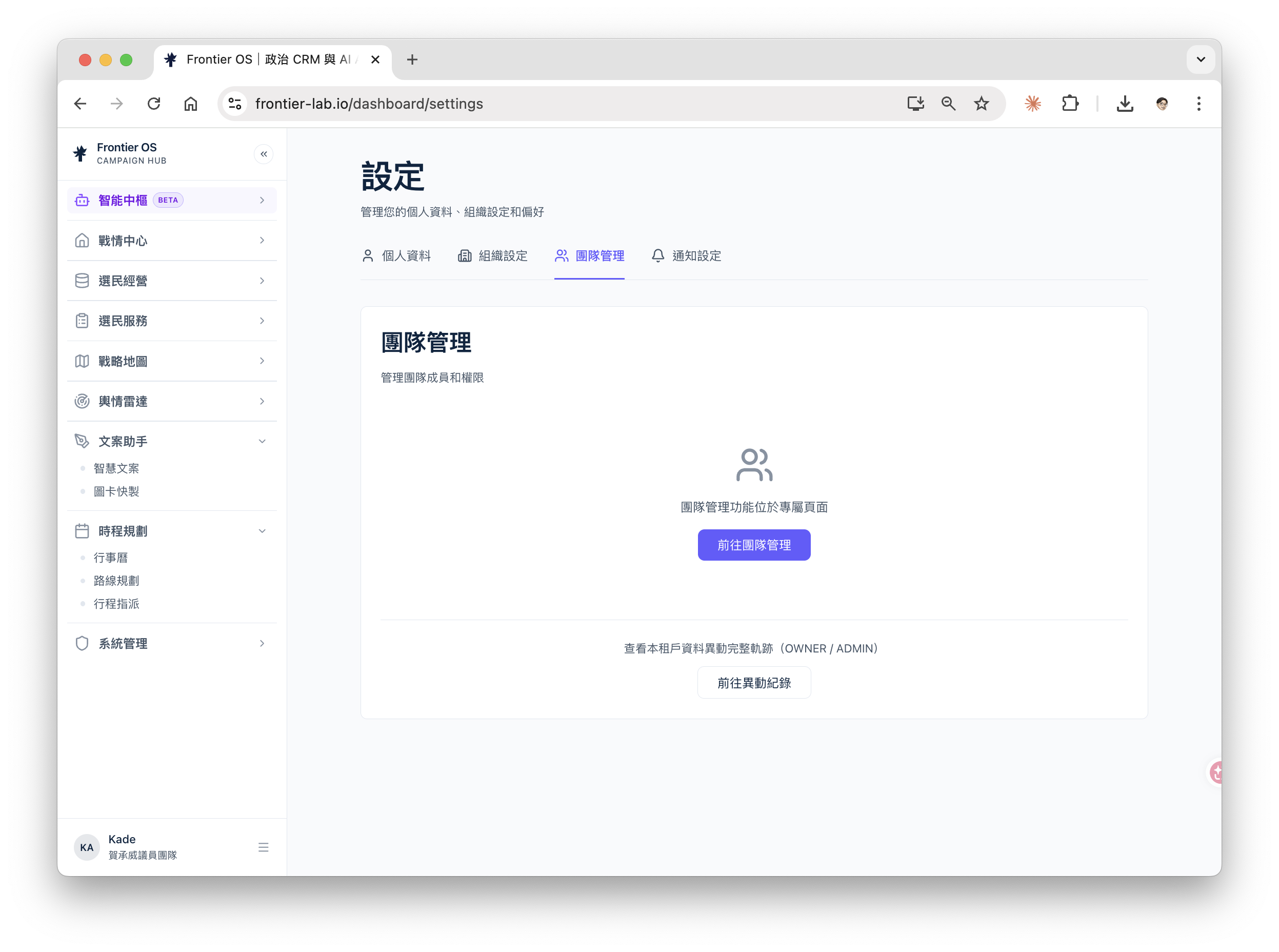 設定頁的團隊管理分頁，可前往成員權限管理與異動紀錄