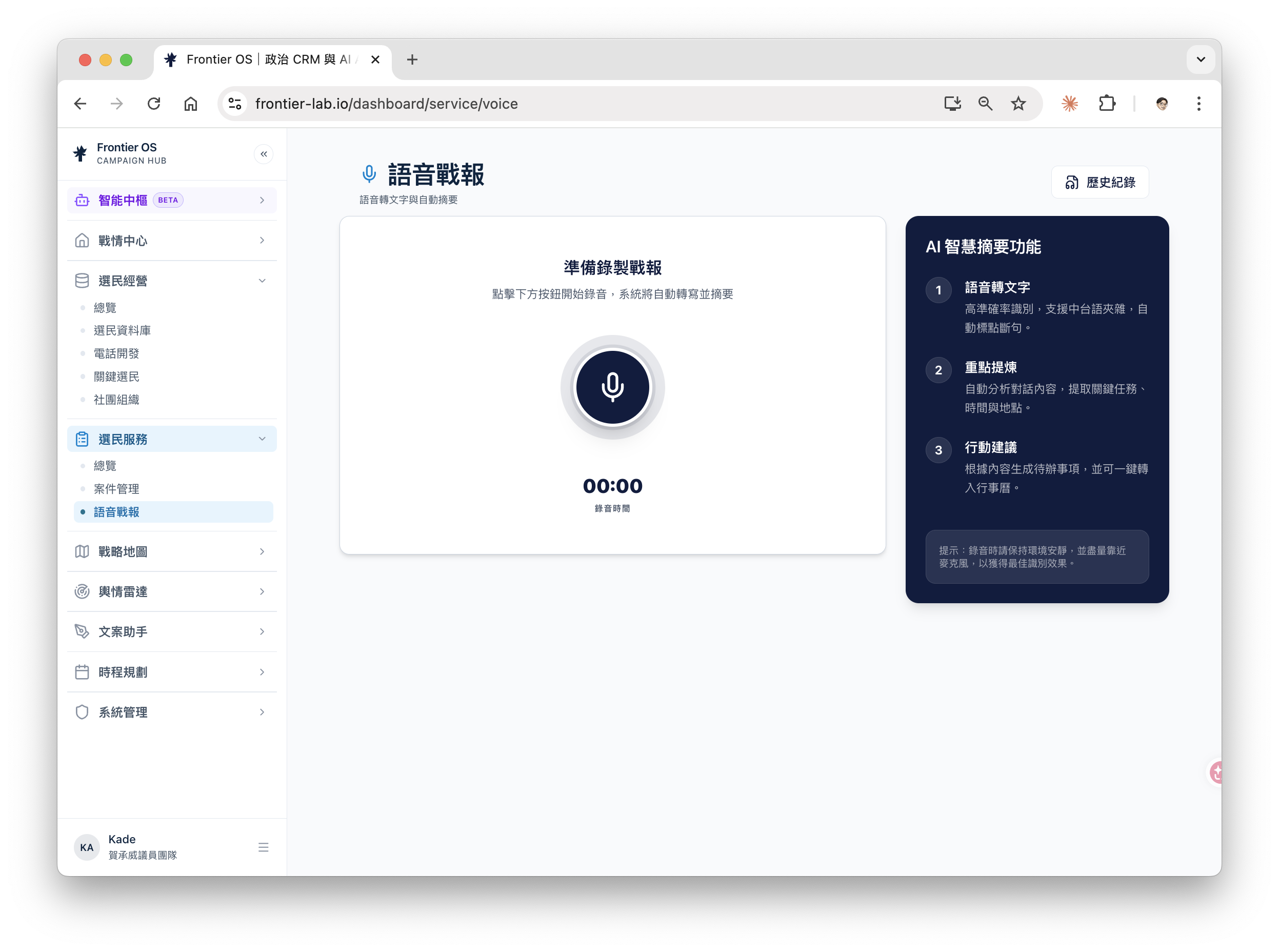 語音戰報錄製頁面，中央開始錄音按鈕與右側 AI 摘要功能說明